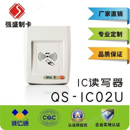 广州强盛SL500F多协议IC读写器 QS500感应IC写卡器厂家
