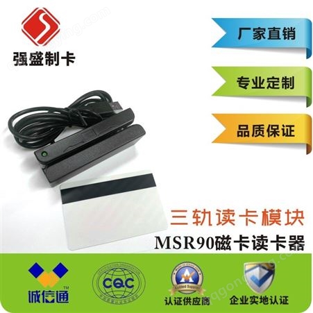 厂家直供MSR90S全三轨磁卡读卡器 USB磁卡刷卡模块