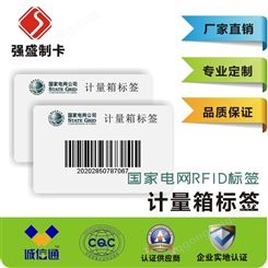 国网m4qt电子标签 RFID电力资源管理 UHF电能表标签厂家