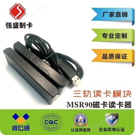 批发MSR90磁卡读卡器 USB三轨磁卡刷卡模块生产厂家