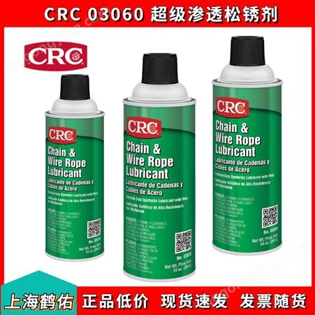 CRC03050链条及钢索润滑保护剂防锈剂美国crc
