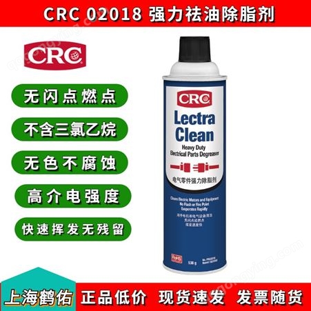 美国CRC 02018强力除油剂清洁剂除脂剂清洗剂