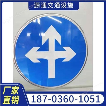 交通警示牌生产厂家价格 交通指示标牌 反光标志铝板牌定制