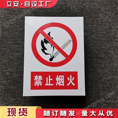 工厂供应 铝制金属标牌 禁止烟火标识牌 安全警示牌定制