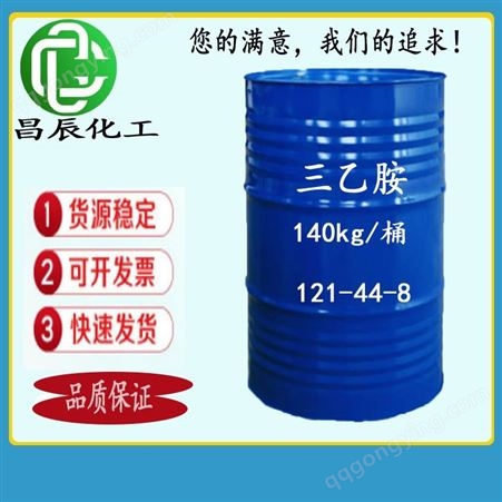 长期供应 三乙胺 工业级 桶装 N,N-二乙基乙胺 三乙基胺