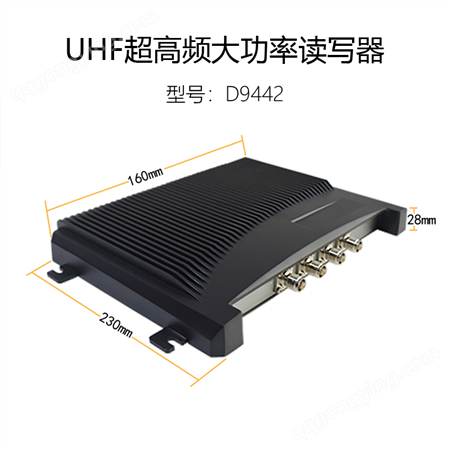 UHF超高频四口读写器RFID超高频多天线通道读头6B\6C双协议915MHz