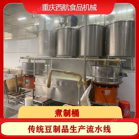 豆制品生产设备 加工流水线 豆腐制作机械 西航食品机械