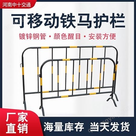郑州现货 铁马护栏 道路交通施工临时隔离栏  工地红白移动黑黄警示防撞围栏