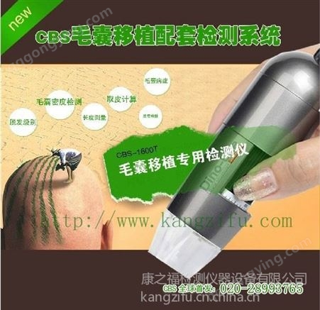 中国台湾高清毛囊密度检测仪,头皮分析仪,毛发检测仪一体机CBS-608