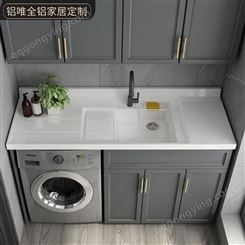 铝唯欧式全铝阳台柜设计 花园收纳柜 太空铝洗衣机柜定制