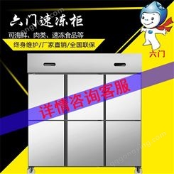 旭众不锈钢六门速冻柜 商用智能速冻柜 全自动冰柜速冻柜制冷设备