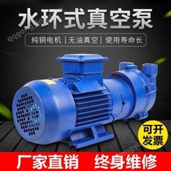 2BV系列水环式真空泵工业用高真空水循环真空泵压缩 货号JC21782
