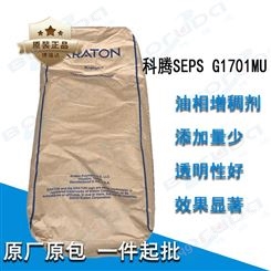 SEPS/美国科腾G1701 化妆品油相增稠剂专用原料 KRATON/科腾g1701