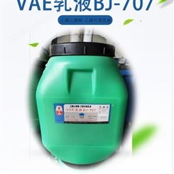 vae乳液建筑防水涂料707H 乙酸乙烯酯-乙烯共聚乳液 胶粘剂