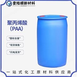聚丙烯酸 PAA 分散剂 丙烯酸均聚物 阻垢分散剂 壹陆顺直销