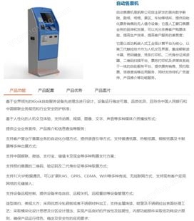 自动售票机 广泛用于国内上千家景区