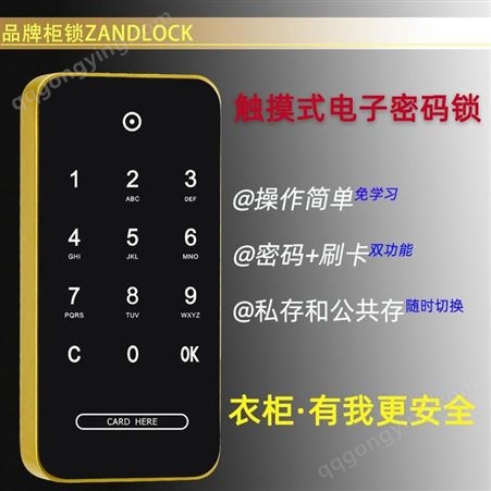 ZD012MZANDLOCK品牌电子密码锁 衣柜密码锁 鞋柜密码锁