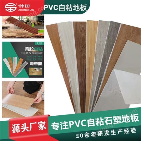 LVT自粘地板  SPC防水防滑石塑地板革家用商用 PVC地板贴纸