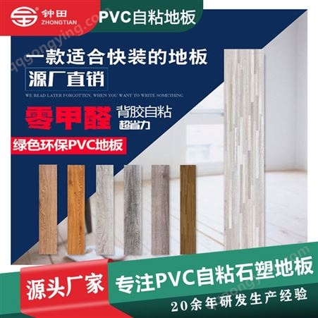 LVT自粘地板  SPC防水防滑石塑地板革家用商用 PVC地板贴纸