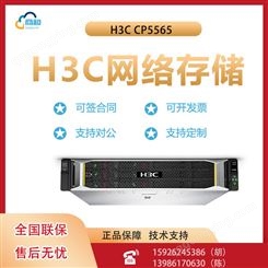 H3C CP5565 机架式服务器主机 文件存储ERP数据库服务器