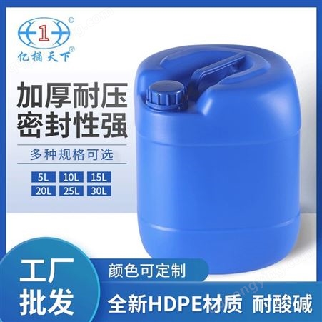 方形塑料化工桶  蓝色塑料桶  20L堆码桶  耐腐蚀酸碱桶