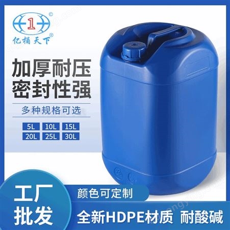 蓝一包装  加厚蓝色化工桶  25L塑料桶 耐腐蚀酸碱桶