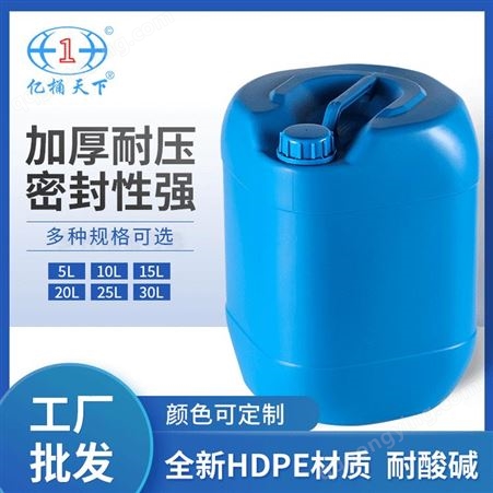 25KG塑料桶化工桶 25公斤油漆桶 堆码桶 可定制