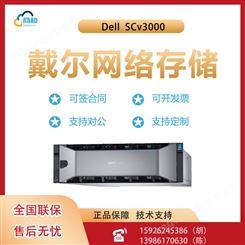 Dell EMC SCv3000（8TB*10）