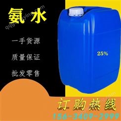 工业级氨水 含量25 分装小桶 190公斤大桶 氨水工业级