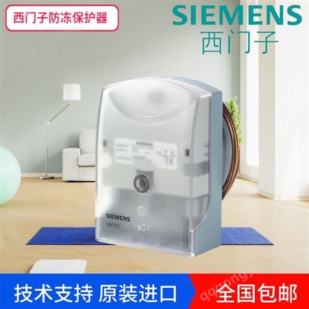 西门子SiemensQAF63.2防冻保护器电子式温湿度计