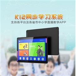 K12 幼儿 小学 中学 高中学习机 自学平板电脑 学习机