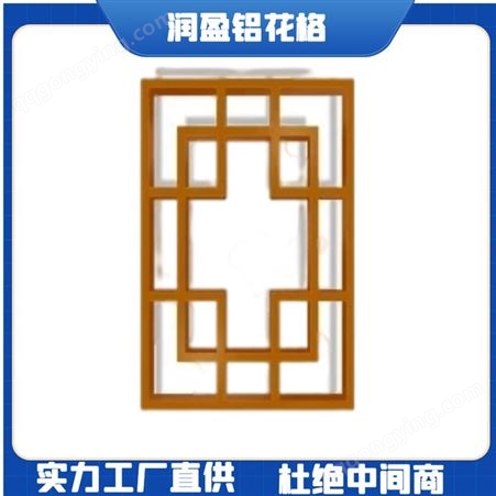 中式木纹铝花格窗 防火防盗不易变形 润盈定制