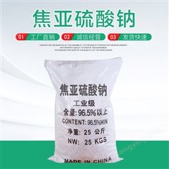 海星 焦亚硫酸钠食品级添加剂25kg偏重亚硫酸钠