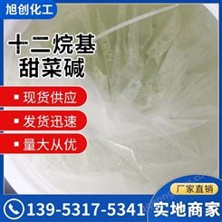 十二烷基甜菜碱 BS-12 表面活性剂 折射率 1.4545