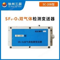 SF6气体O3双气体 传感器