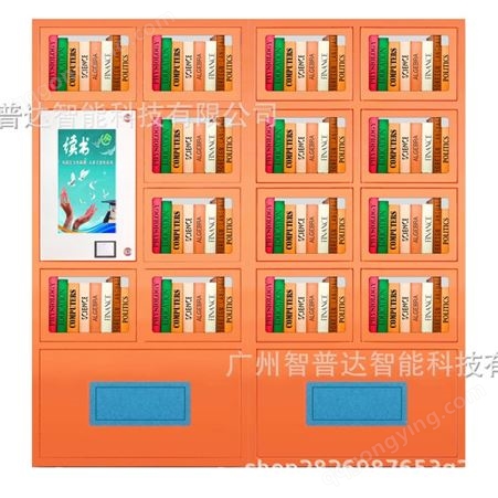 智能借还书柜 自助扫码微型图书柜RFID借阅书柜 自动扫码借还书柜