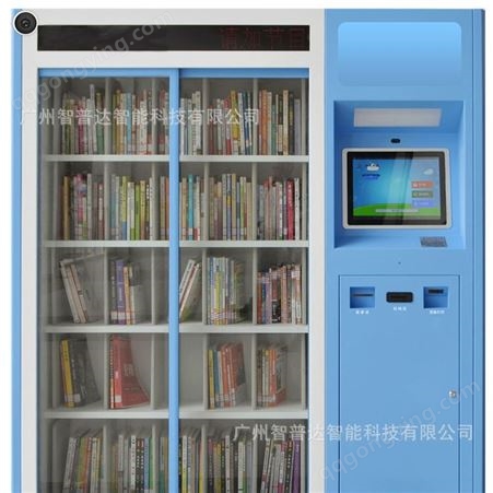 智能借还书柜 自助扫码微型图书柜RFID借阅书柜 自动扫码借还书柜