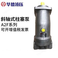 北京华德A6V80HA12FZ高压自动变量马达 柱塞泵批发变量泵柱塞泵