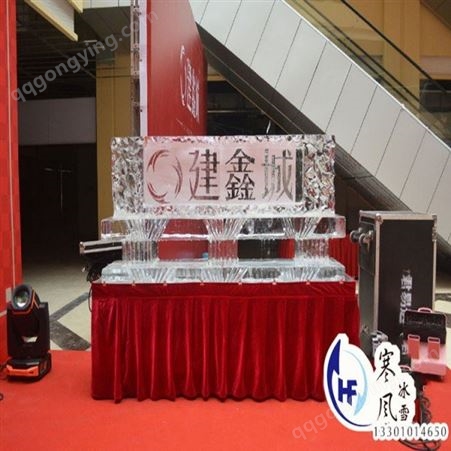 冰雕注水启动仪式 冰雕注酒启动仪式价格 自有设备一体化服务冰雕北京寒风冰雪文化