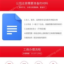 苏州好账本提供苏州姑苏区石路注册公司流程注册公司代理注册程序