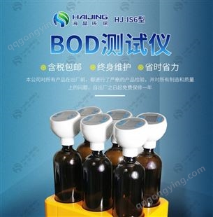 水生源HJ-IS6型BOD测定仪BOD5检测仪生化需氧量分析仪污水厂