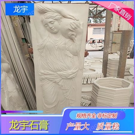 石膏浮雕厂按需定做 高密龙宇石膏浮雕定制厂家 价格