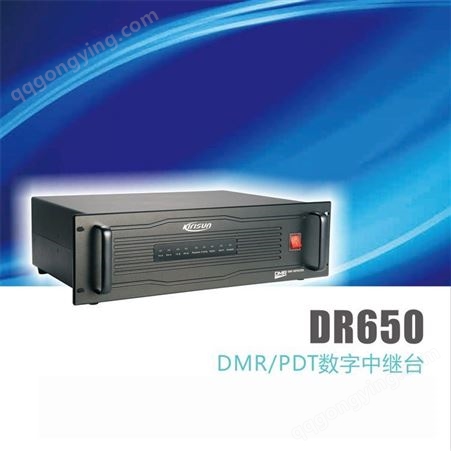 DR650科立讯中继台DR650 张家口无线对讲系统方案设计