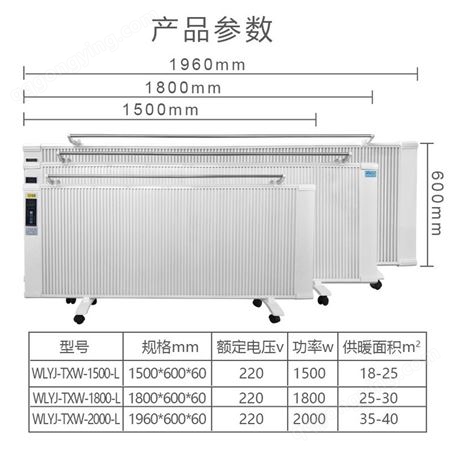 未蓝WLYJ-TXW1800 碳纤维电暖器 智能取暖器 家用取暖设备 遥控控制