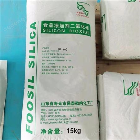 昌泰新材料 食品级抗结剂 二氧化硅  食品添加剂供应