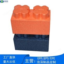 东莞 epp玩具积木材料包装epp生产厂家定制 富扬