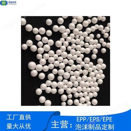 东莞 EPS颗粒泡沫填充保利龙生产厂家材料定制 富扬