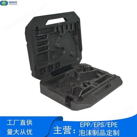 东莞EPP日用包装箱泡沫定制材料EPP生产厂家 富扬