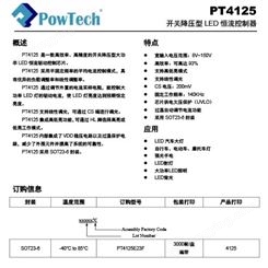 华润PT4125E23F车灯系列产品，调光电源原厂直销