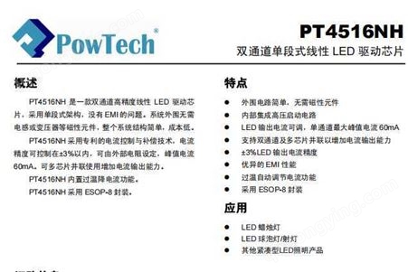 POWTECH/华润矽威PT4516NHEESH SOP8贴片 LED驱动芯片IC 全新现货